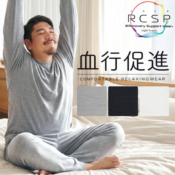 【BT重】リカバリーウェア