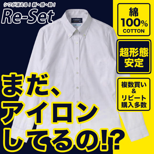 【BT重】リセットワイシャツ