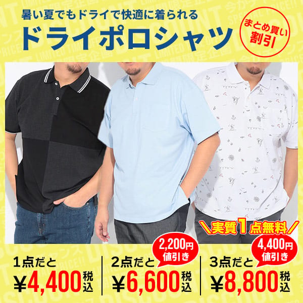 【BT軽】ポロシャツまとめ割