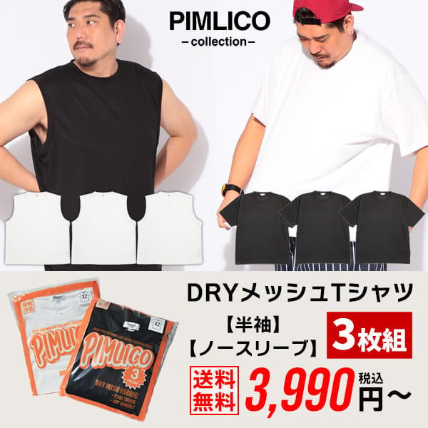 【BT軽】DRYメッシュTEE 3枚セット
