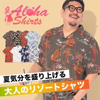 【待望の入荷】夏気分高まる！大人のアロハシャツ