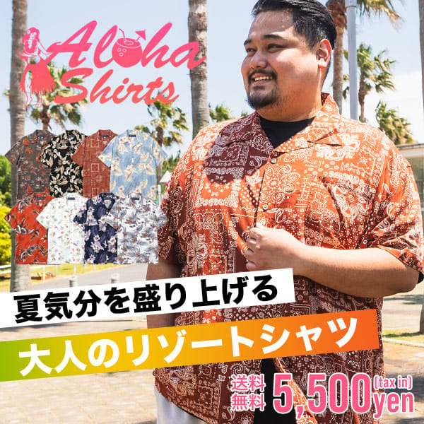 【BT軽】アロハシャツ
