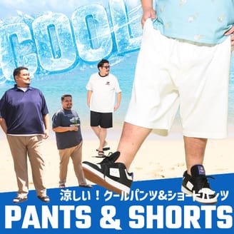 夏でも快適に穿ける！涼感クールパンツ＆ショーツ