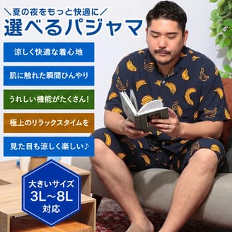 夏の夜をもっと快適にする選べるパジャマ
