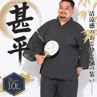 夏のイベントや日常着に！「甚平」で過ごそう