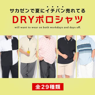＼夏の売上No.1／DRYポロシャツ豊富なカラバリ29種類！