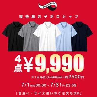＼サイズ・カラーが自由に選べる／爽快ポロシャツ4枚同時購入で9990円