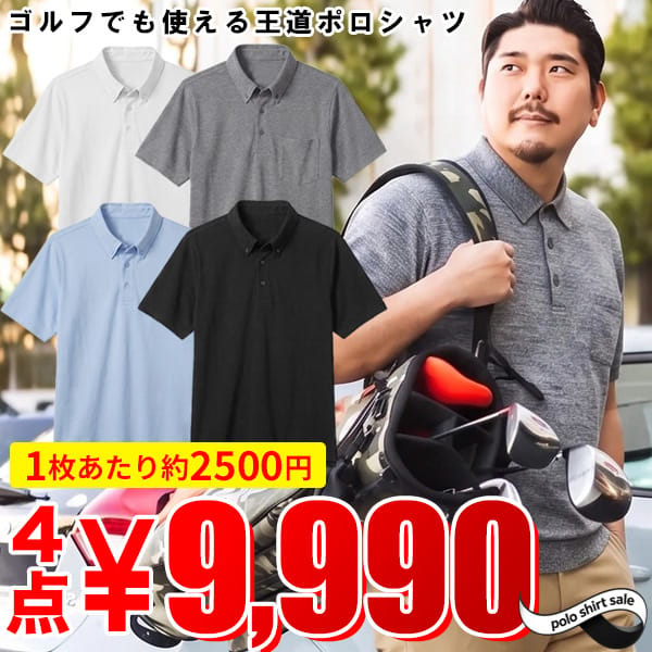 【BT重】ポロシャツ4枚まとめ買い