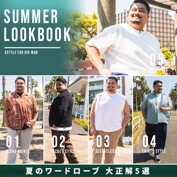 【BT軽】サマールックブック