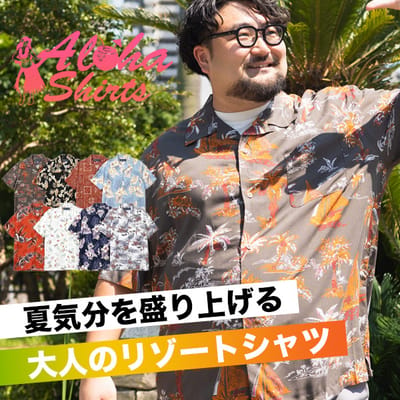 ＼全8柄展開／夏気分を盛り上げる！大定番アロハシャツ
