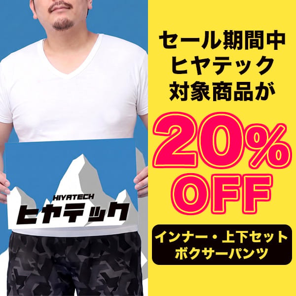 260724BTBヒヤテック