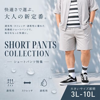 短パン履くなら高機能一択