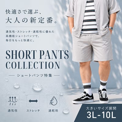 短パン履くなら高機能一択
