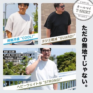 ただの無地じゃない！オールマイTシャツ