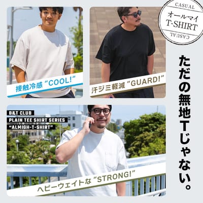 ただの無地じゃない！オールマイTシャツ