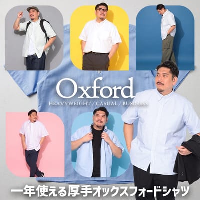 ＼年中着られる／定番オックスフォードシャツ