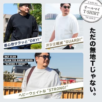 ただの無地じゃない！オールマイTシャツ