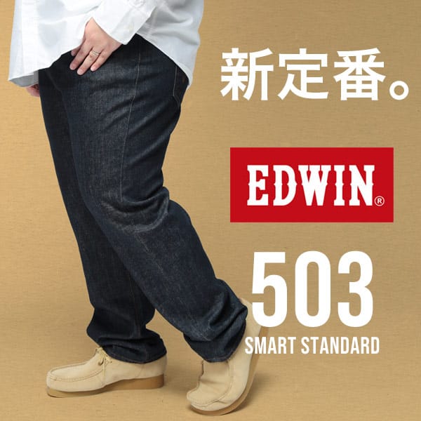 【BT軽】EDWIN