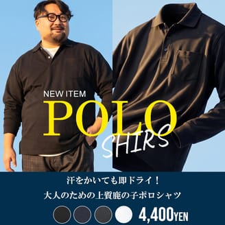 大人の毎日にちょうどいい、使い勝手のいい長袖ポロシャツ