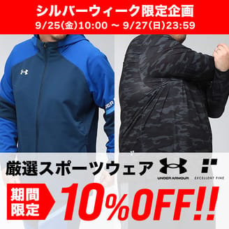 ＼SW企画／厳選スポーツウェアが期間限定/WEB限定値下げ！
