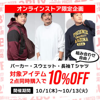 ＼オンラインストア限定／対象トップス2点で10％OFF！