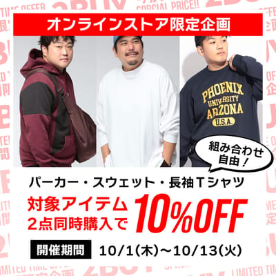 ＼オンラインストア限定／対象トップス2点で10％OFF！