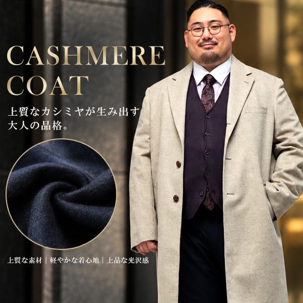 【BT重】カシミヤコート