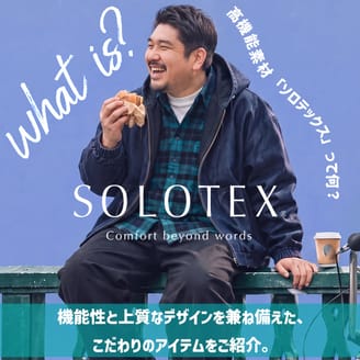 着心地から、服を選ぶ。機能性素材SOLOTEX使用アイテム入荷！