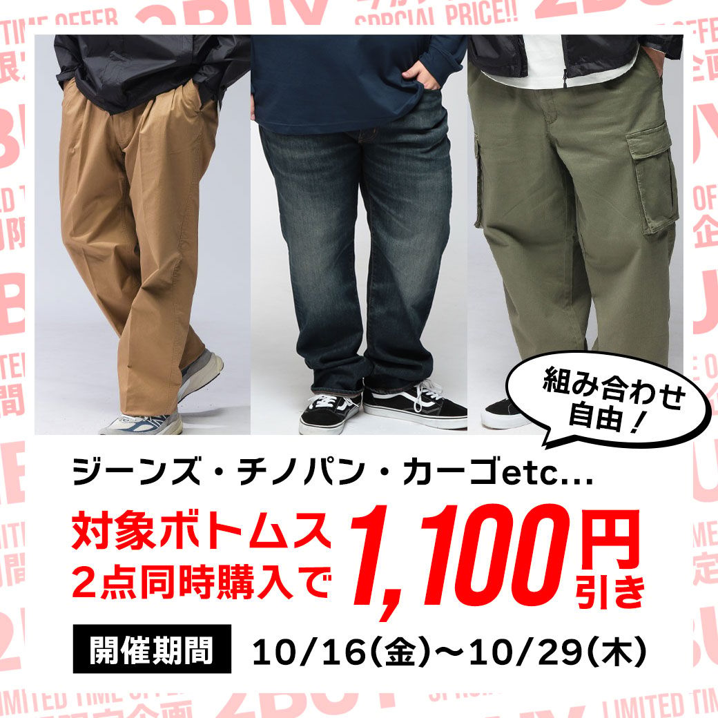 【BT軽】ボトムスまとめ割