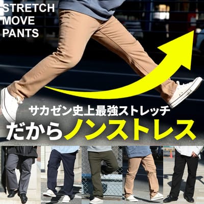 ＼一番売れてるパンツ／ノンストレスの動けるパンツ