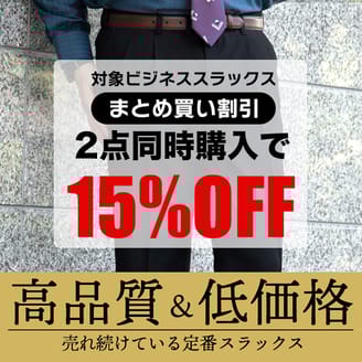 【オンラインストア限定】大きいサイズ/定番スラックスまとめ割引