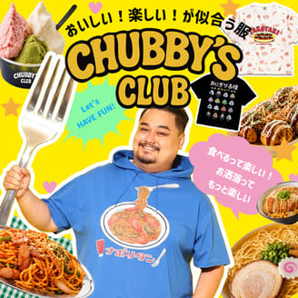 おいしい服を着よう。毎日に、もっと満腹な笑顔を♪