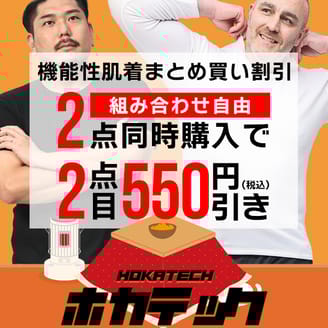 【オンラインストア限定】大きいサイズ/機能性肌着まとめ買い割引