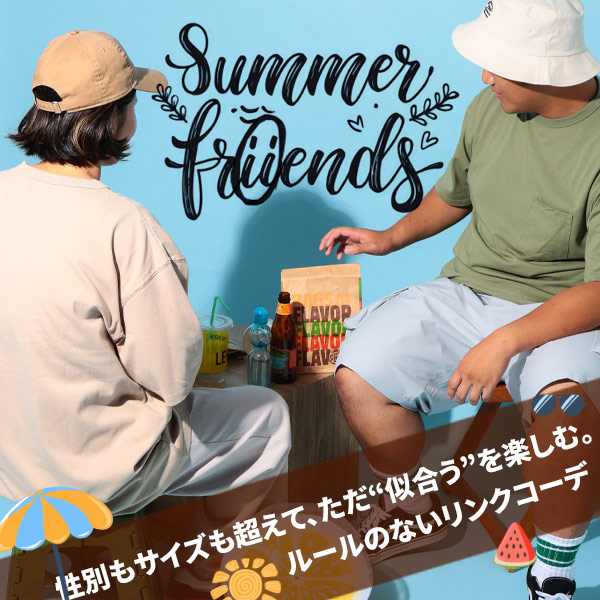 大きいサイズのリンクコーデ特集