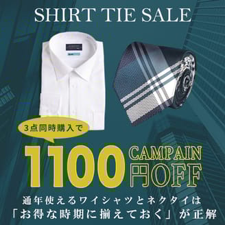 【オンラインストア限定】大きいサイズ/ワイシャツ・ネクタイ3本同時購入1100円引き対象商品