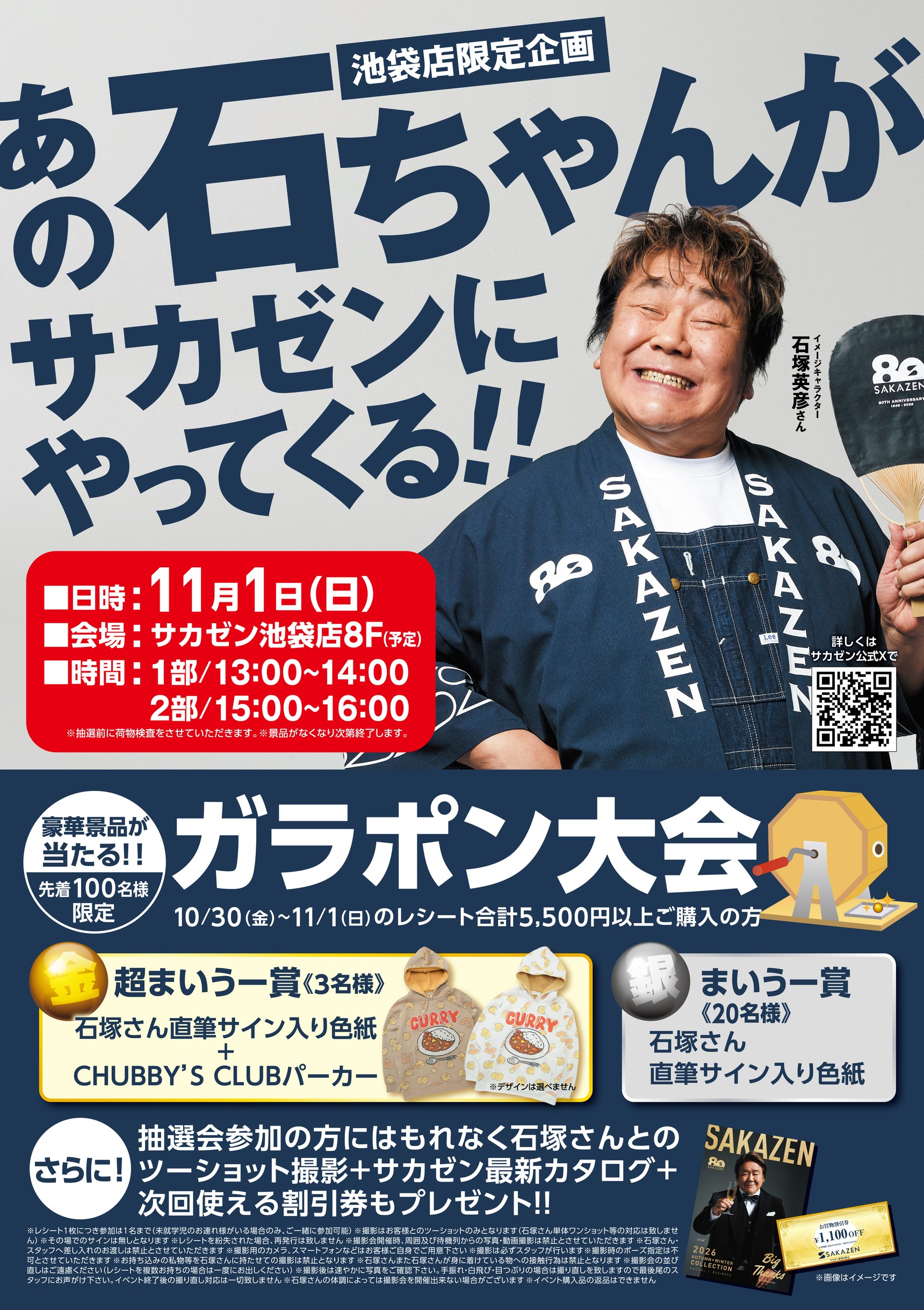 来店イベントのお知らせ