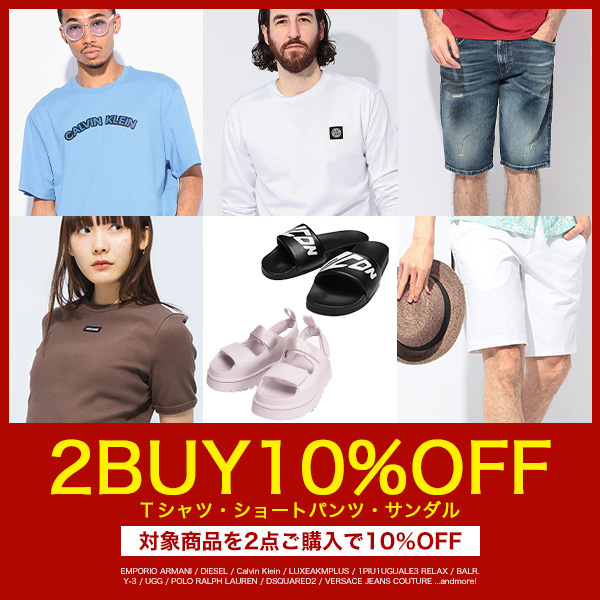 今だけ！ブランドサマーアイテムが２点購入で10％OFF！