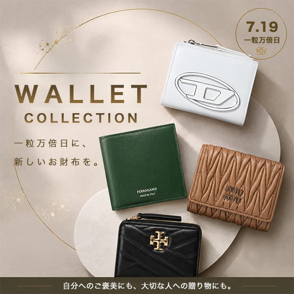 WALLET一粒万倍日