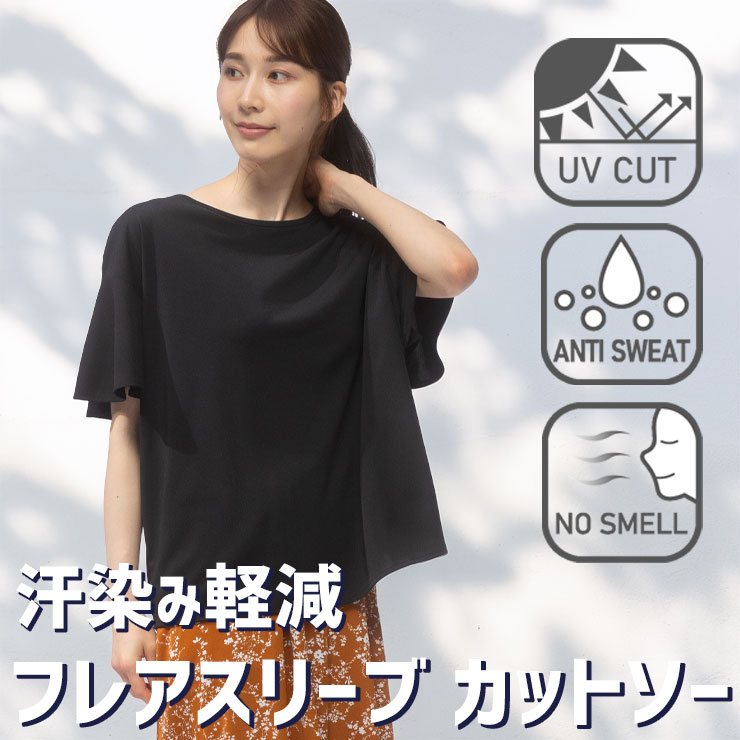 汗染み軽減カットソー