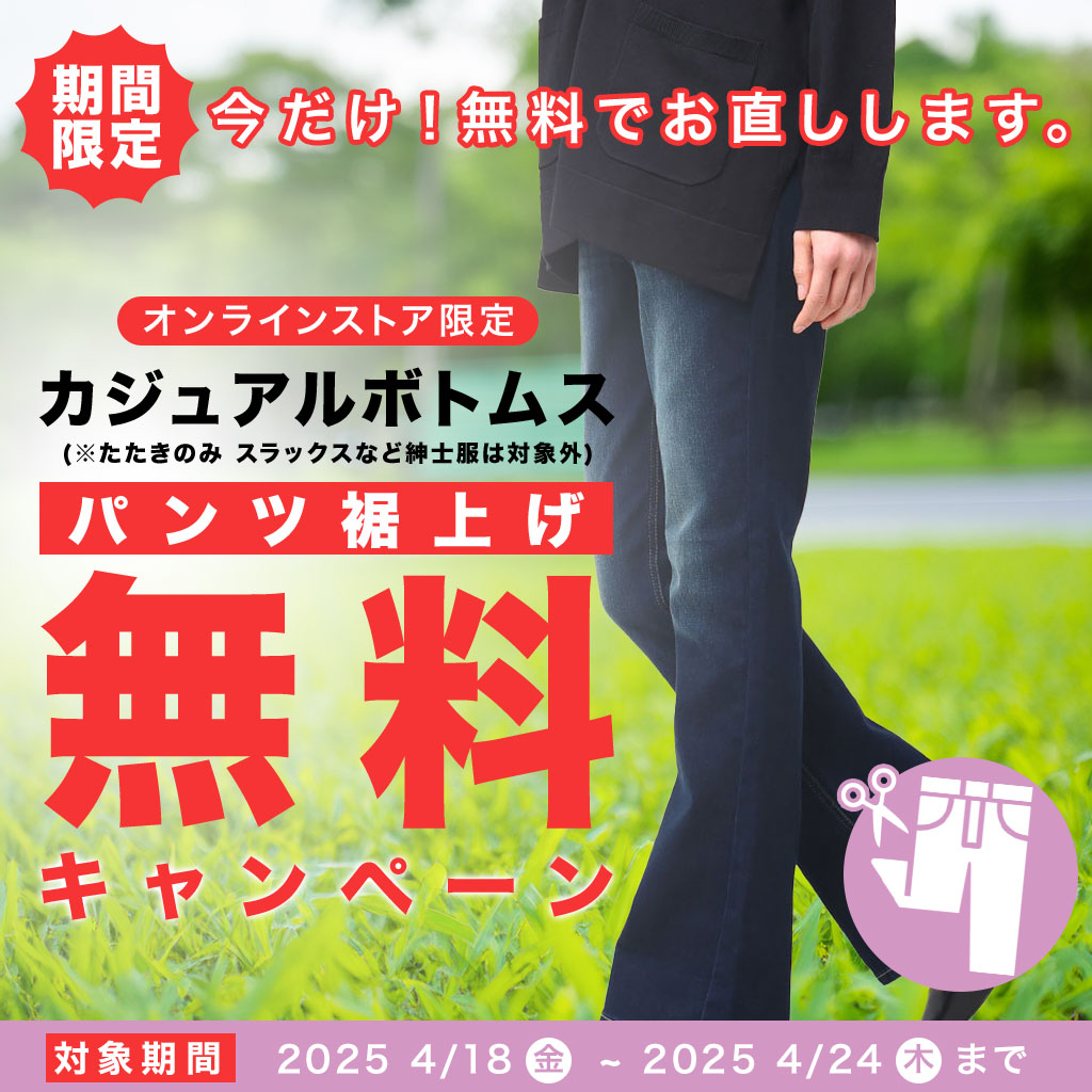 企画・キャンペーン枠　たたき無料