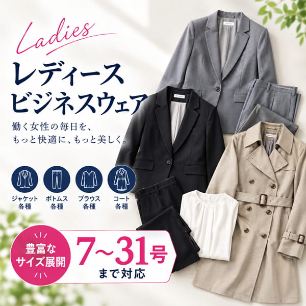 【レディース】ビジネスコレクション