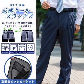 風が通りやすいスラックス