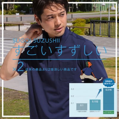 すごいすずしい