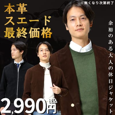 【数量限定】本革ライダース3990円