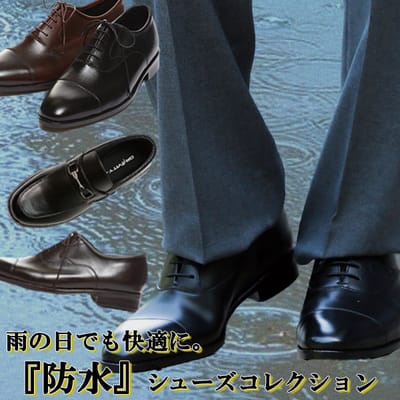 防水シューズ