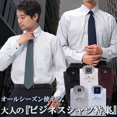 長袖ビジネスシャツ