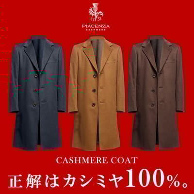 カシミヤコート