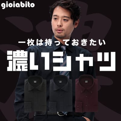 濃いシャツ