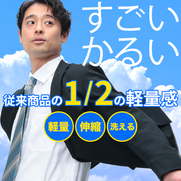 すごいかるい