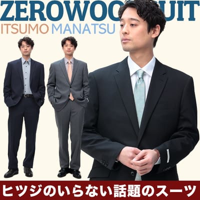 SAKAZENイチオシスーツ登場